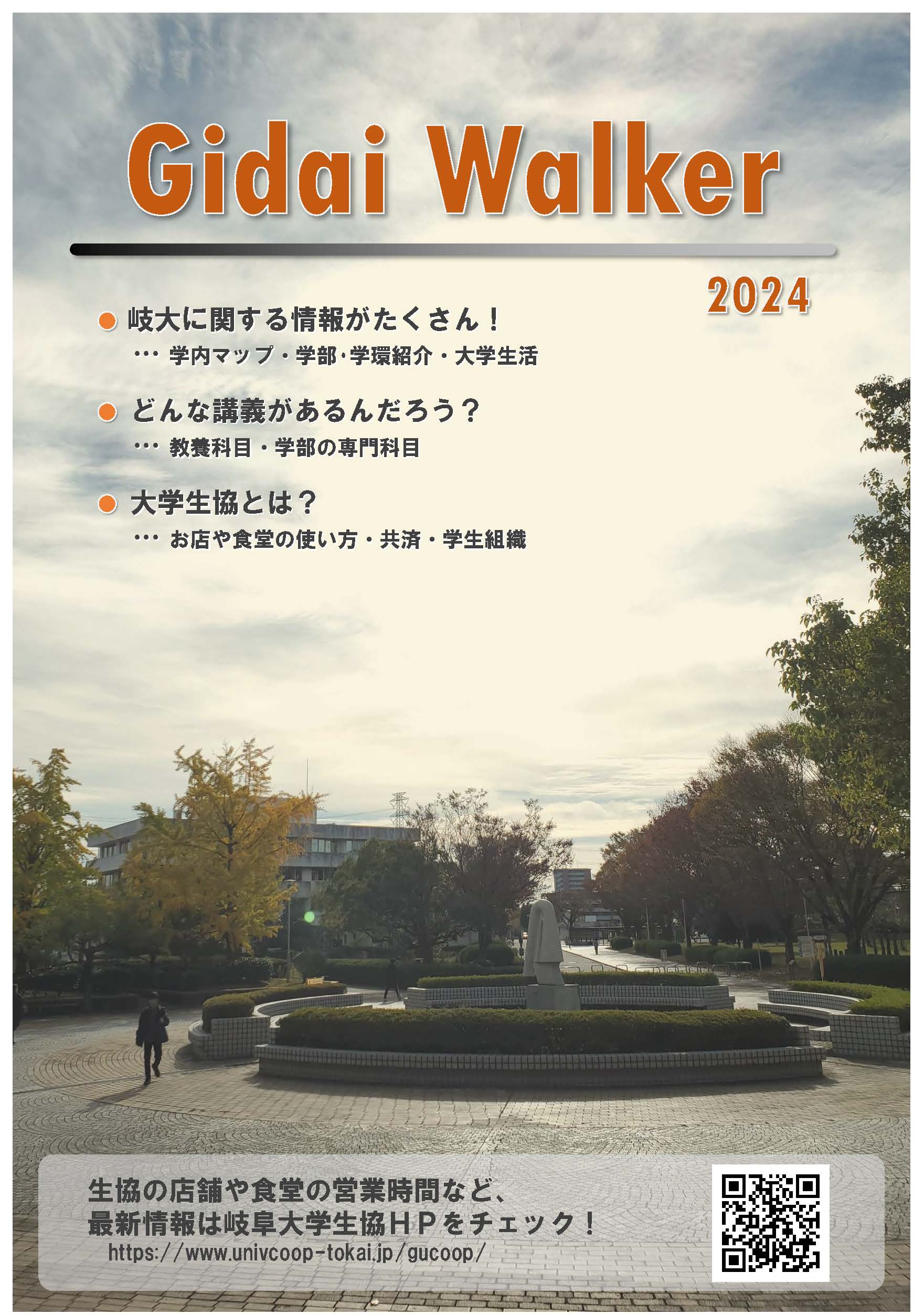 生協からお送りしました入学準備資料｜受験生・新入生の方へ｜岐阜大学